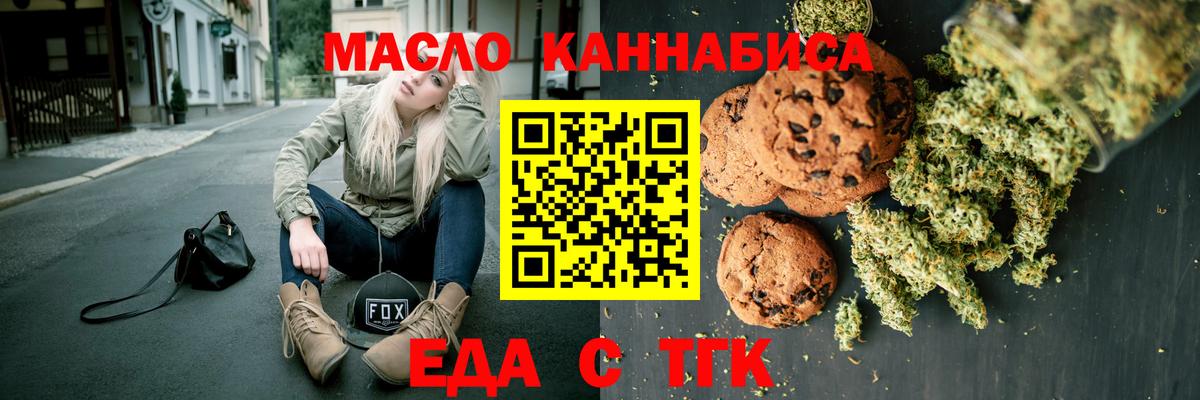 Еда ТГК марихуана  Вход с VPN  Жуковский 